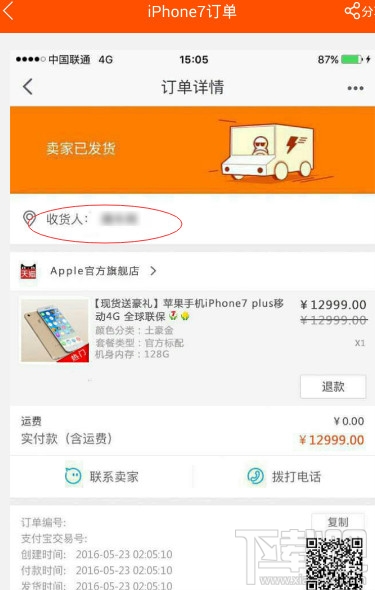 怎么假裝買了iphone7 ？朋友圈曬蘋果7教程