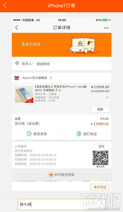 怎么假裝買了iphone7 ？朋友圈曬蘋果7教程