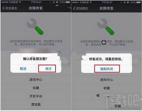 微信崩潰了怎么辦？微信崩潰修復教程