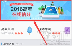 百度高考怎么估分？2016高考估分方法介紹