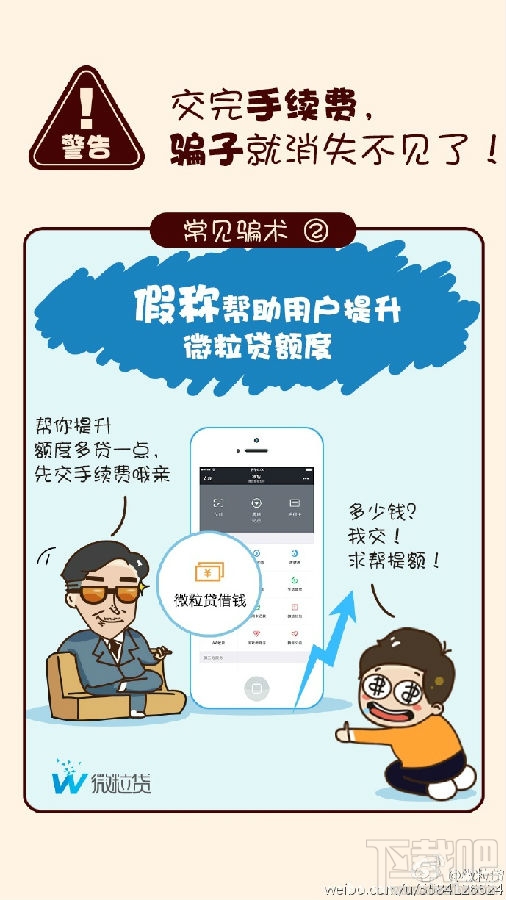 微粒貸為什么無(wú)法開(kāi)通 QQ微粒貸怎么申請(qǐng)開(kāi)通