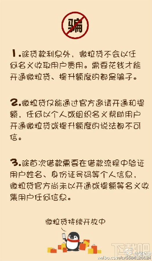 微粒貸為什么無(wú)法開(kāi)通 QQ微粒貸怎么申請(qǐng)開(kāi)通