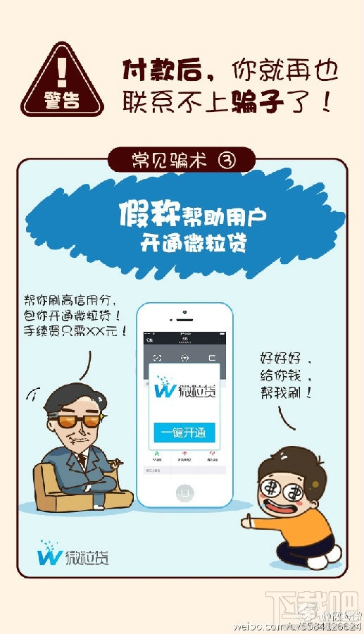 微粒貸為什么無(wú)法開(kāi)通 QQ微粒貸怎么申請(qǐng)開(kāi)通