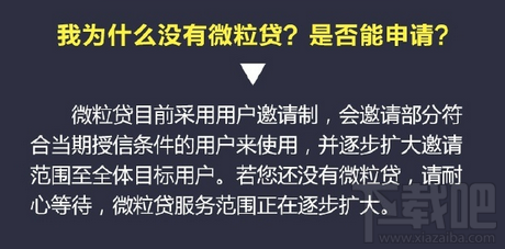 微粒貸為什么無(wú)法開(kāi)通 QQ微粒貸怎么申請(qǐng)開(kāi)通