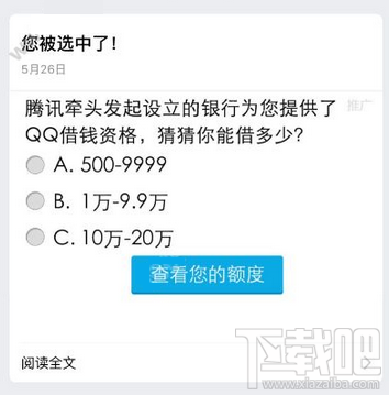 QQ借錢(qián)微粒貸利息怎么算？QQ借錢(qián)微粒貸怎么開(kāi)通？QQ借錢(qián)微粒貸安全嗎？