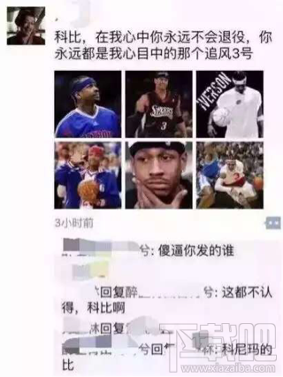 科比退役，你該怎么在朋友圈裝逼？科比退役儀式朋友圈裝逼教程