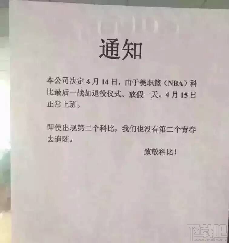 科比退役，你該怎么在朋友圈裝逼？科比退役儀式朋友圈裝逼教程