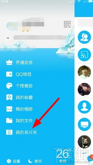 手機(jī)QQ6.3在哪里掃描名片 手機(jī)qq新版掃描生成電子名片方法介紹