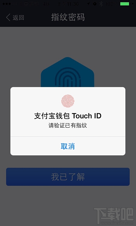 蘋(píng)果iPhone6/5s怎么設(shè)置支付寶指紋支付?蘋(píng)果iPhone支付寶指紋支付教程