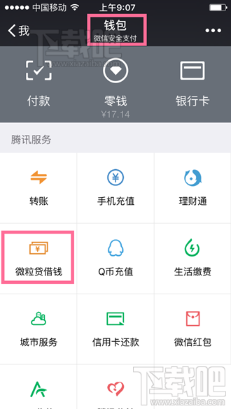 微信如何借錢(qián) 微信上你能借多少錢(qián) 微信最多能借多少錢(qián)
