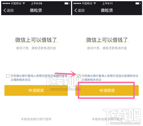 微信如何借錢(qián) 微信上你能借多少錢(qián) 微信最多能借多少錢(qián)
