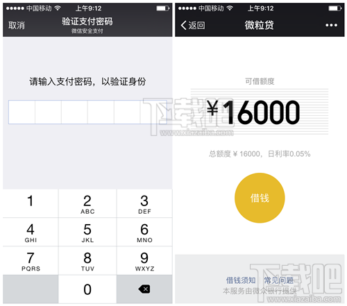 微信如何借錢(qián) 微信上你能借多少錢(qián) 微信最多能借多少錢(qián)