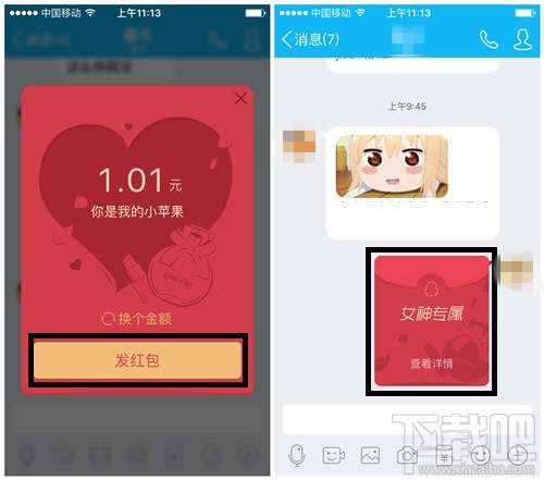 手機(jī)QQ女神紅包怎么發(fā) 三八節(jié)QQ女神紅包玩法教程