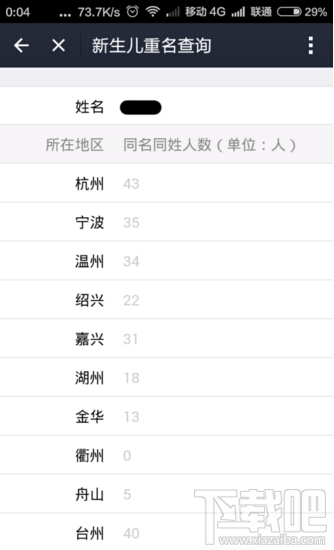 支付寶哪里查詢新生兒重名 支付寶查重名重復(fù)率圖文教程