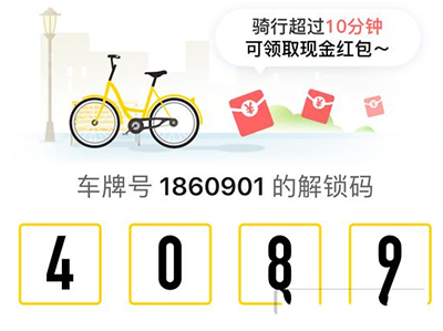 ofo紅包車紅包如何提??？紅包提取方法介紹