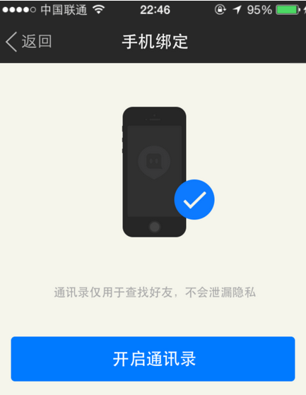 陌陌如何屏蔽手機通訊錄中的好友？屏蔽手機通訊錄好友方法介紹