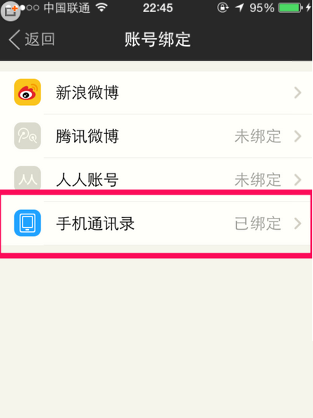 陌陌如何屏蔽手機通訊錄中的好友？屏蔽手機通訊錄好友方法介紹