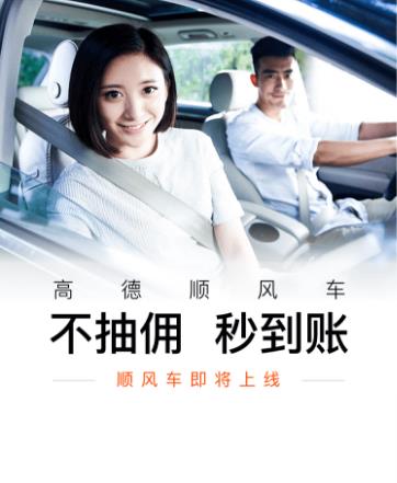 高德順風車車主如何注冊？注冊順豐車主方法分享
