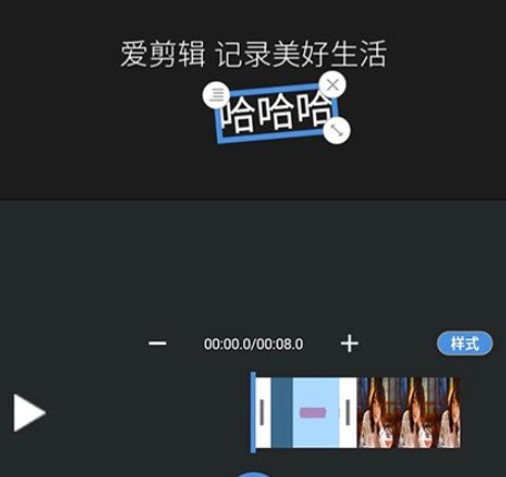 愛剪輯手機版如何制作片頭？