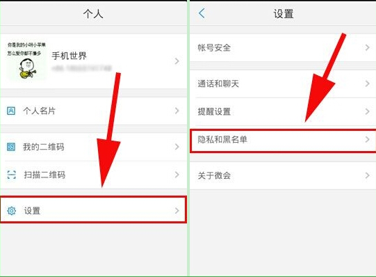 在微會(huì)里怎么禁止查看手機(jī)號(hào)碼？禁止查看手機(jī)號(hào)碼的方法介紹