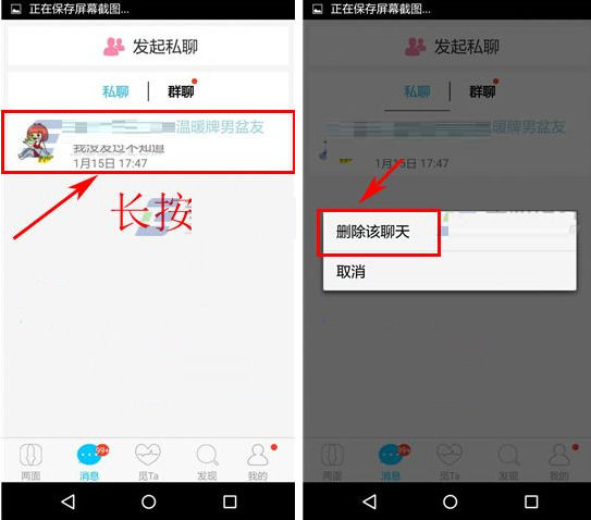刪除聊天消息的方法講解在兩面里如何將聊天消息刪掉？