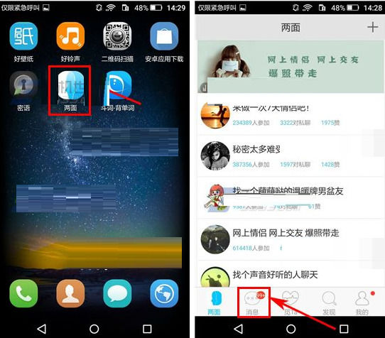 刪除聊天消息的方法講解在兩面里如何將聊天消息刪掉？