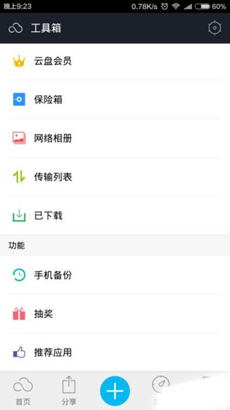 360云盤為什么不能播放ape文件？解決不能播放ape文件的方法說明