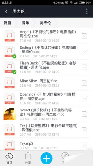 360云盤為什么不能播放ape文件？解決不能播放ape文件的方法說明