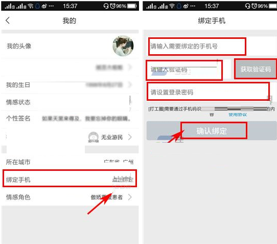 打工圈APP怎么綁定手機(jī)號？打工圈綁定手機(jī)號的流程分享