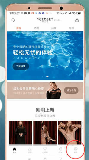 衣二三APP怎么將綁定手機(jī)號(hào)解除？解除綁定手機(jī)號(hào)的方法說明