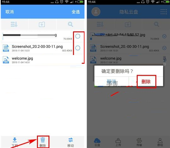 在隱私云盤里怎么將已上傳文件刪掉？刪除已上傳文件的方法說明