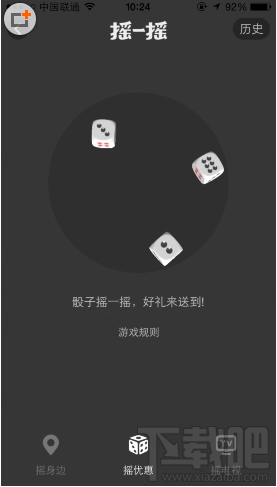 手機(jī)淘寶搖一搖在哪里 手機(jī)淘寶搖一搖怎么玩