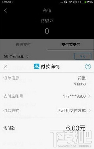 花椒直播花椒豆怎么充值 花椒直播花椒豆購(gòu)買方法