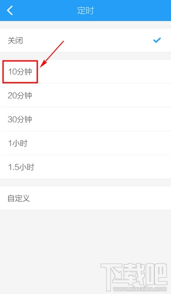 手機(jī)酷狗音樂(lè)怎么定時(shí)關(guān)閉