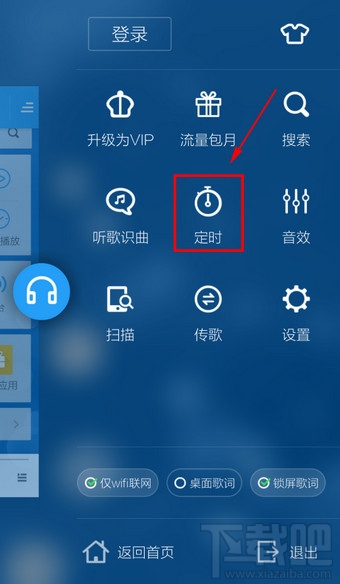 手機(jī)酷狗音樂(lè)怎么定時(shí)關(guān)閉
