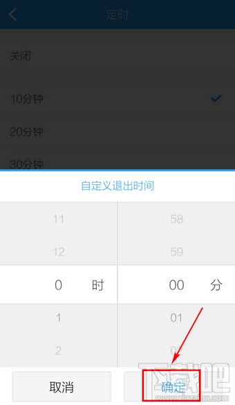 手機(jī)酷狗音樂(lè)怎么定時(shí)關(guān)閉