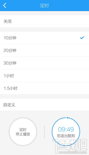 手機(jī)酷狗音樂(lè)怎么定時(shí)關(guān)閉