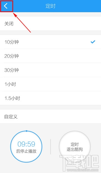 手機(jī)酷狗音樂(lè)怎么定時(shí)關(guān)閉
