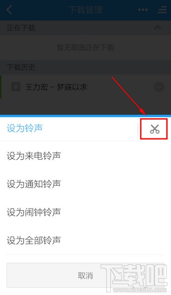 手機(jī)酷狗音樂(lè)怎么剪切歌曲 手機(jī)酷狗歌曲剪切教程