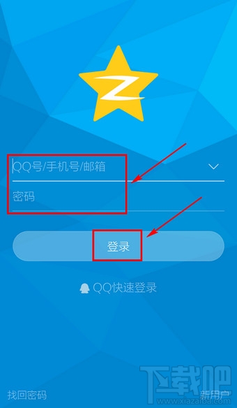 手機(jī)QQ空間怎么切換賬號