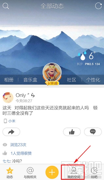 手機(jī)QQ空間怎么切換賬號