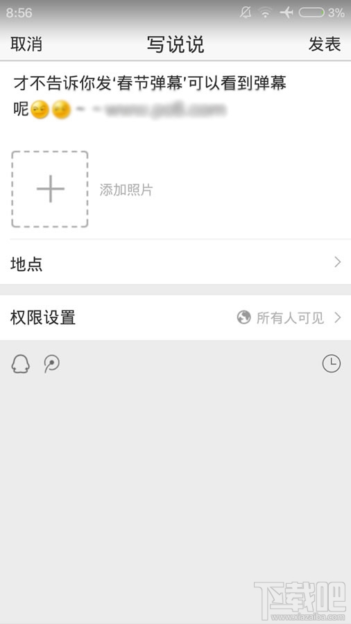 手機qq空間怎么發(fā)彈幕 手機qq空間彈幕在哪