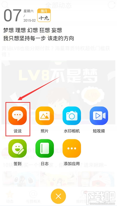 手機qq空間怎么發(fā)彈幕 手機qq空間彈幕在哪