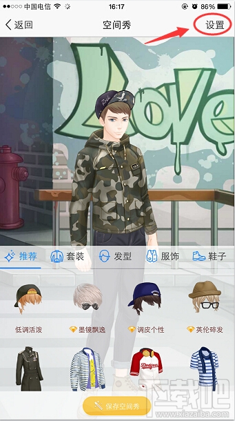 手機qq空間秀怎么取消關閉？