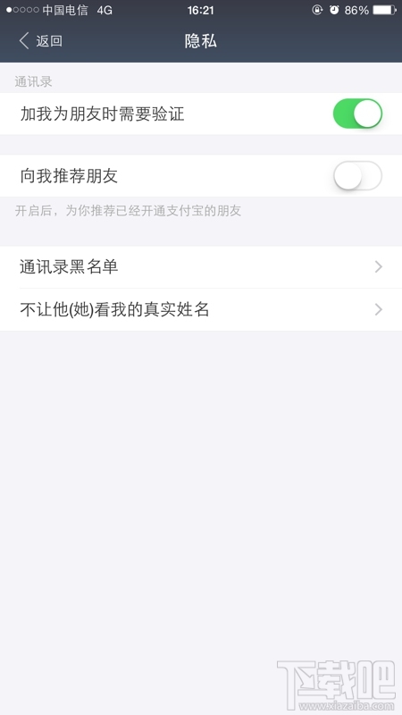 支付寶手機(jī)通訊錄朋友推薦怎么關(guān)閉