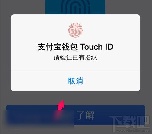 支付寶錢(qián)包指紋解鎖怎么用 支付寶指紋解鎖怎么設(shè)置