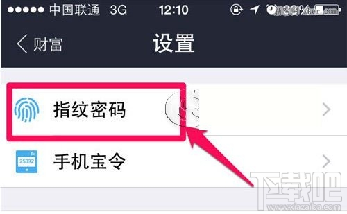 支付寶錢(qián)包指紋解鎖怎么用 支付寶指紋解鎖怎么設(shè)置