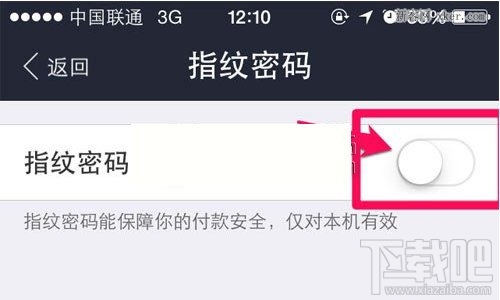 支付寶錢(qián)包指紋解鎖怎么用 支付寶指紋解鎖怎么設(shè)置