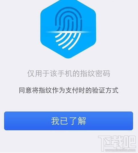 支付寶錢(qián)包指紋解鎖怎么用 支付寶指紋解鎖怎么設(shè)置