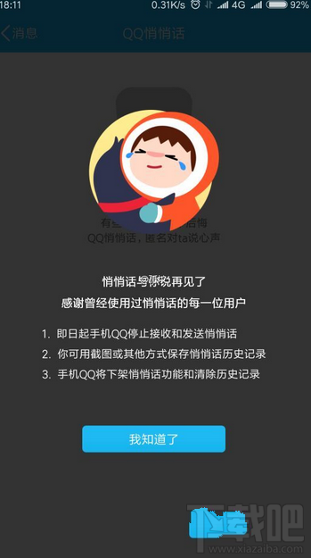 手機(jī)qq更新6.5.5后找不到悄悄話(huà)怎么回事